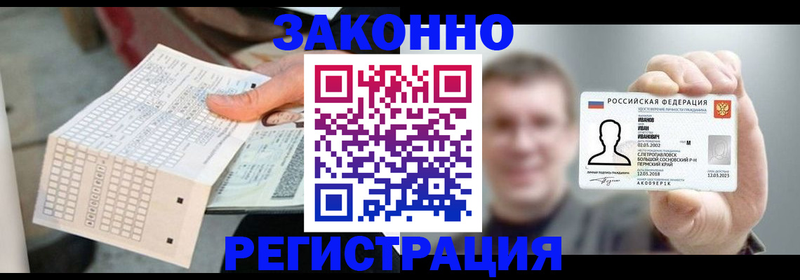 прописка законно в Новошахтинске