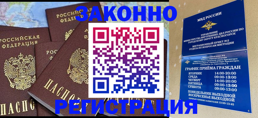 временная регистрация надежно в Новошахтинске