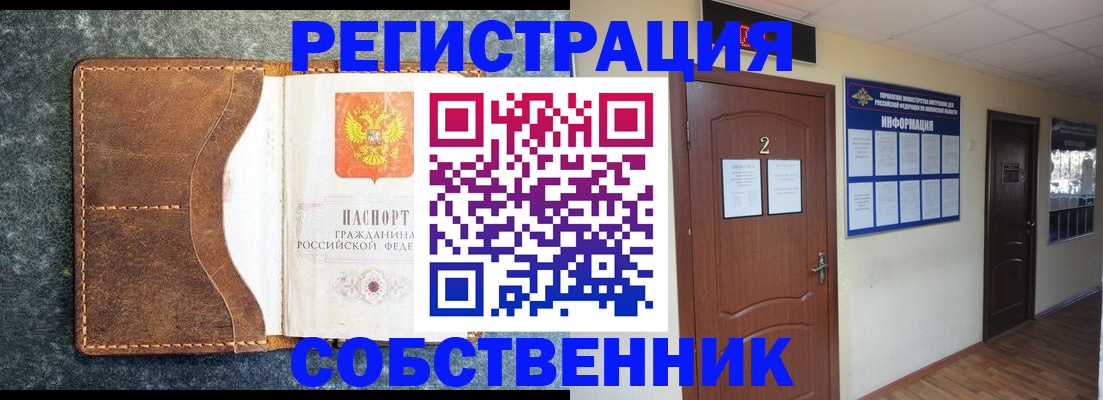 прописка законно в Новошахтинске