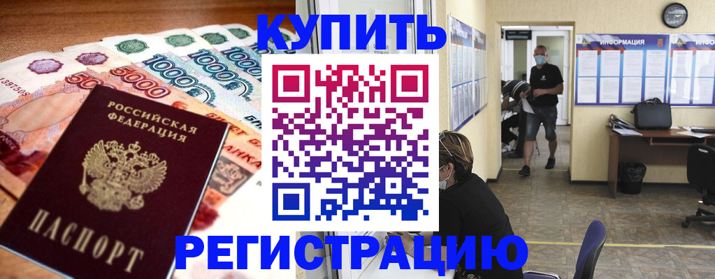 временная регистрация собственник в Новошахтинске